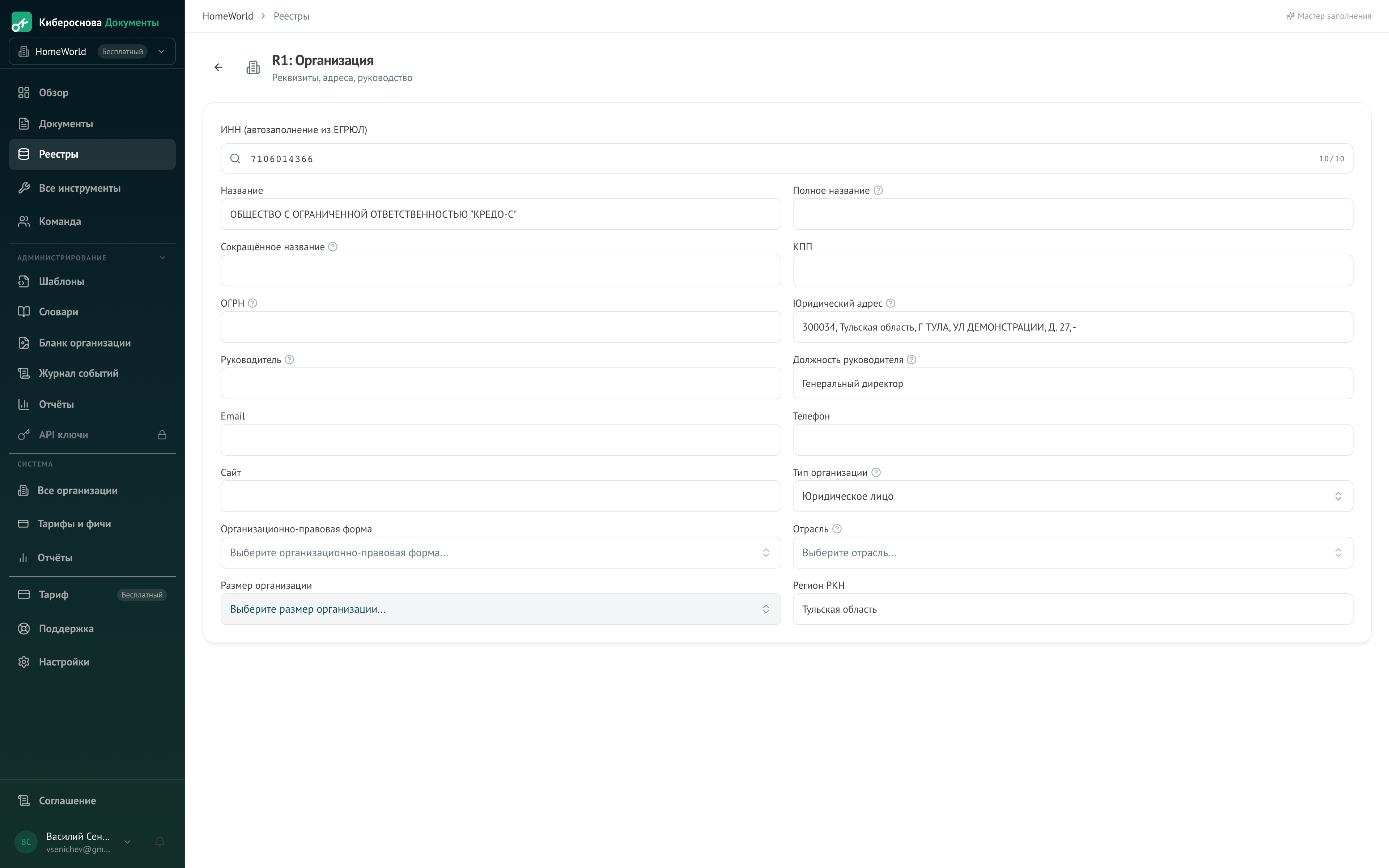 Шаг 1: заполнение реестров организации в конструкторе документов 152-ФЗ
