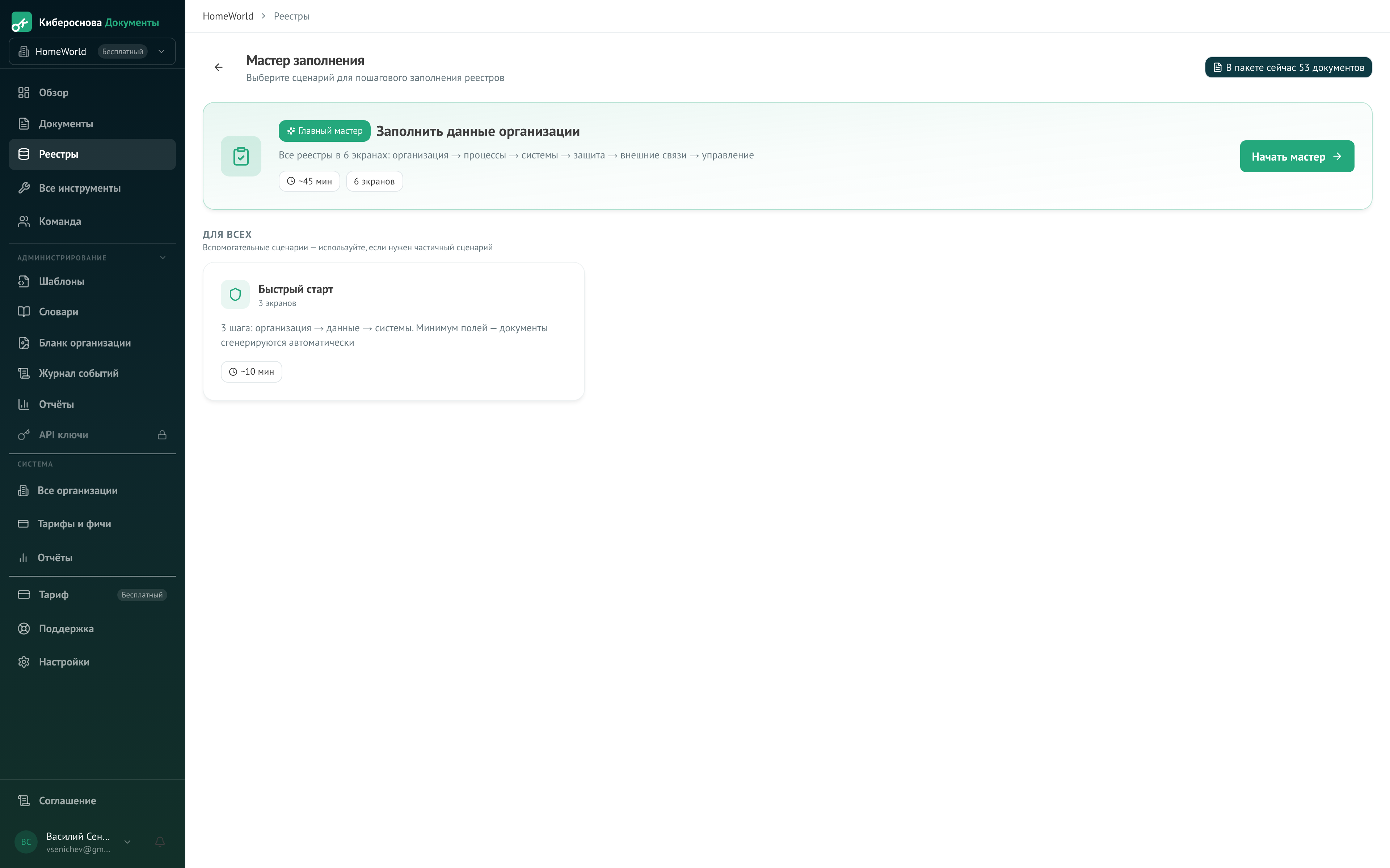 Шаг 2: мастер заполнения данных для генерации документов