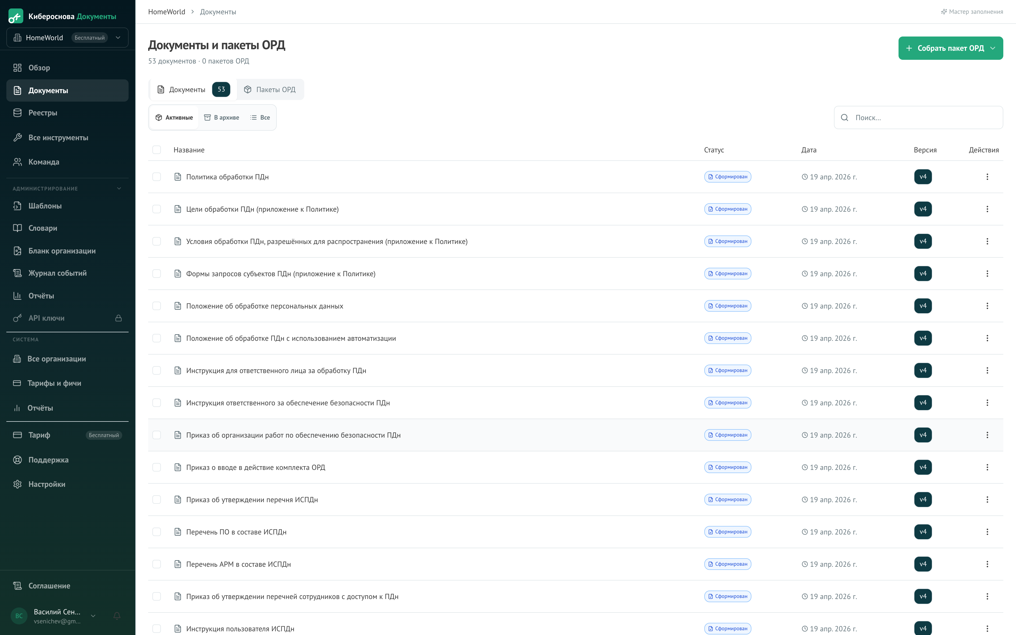 Шаг 4: каталог сгенерированных документов и пакетов ОРД с версионностью